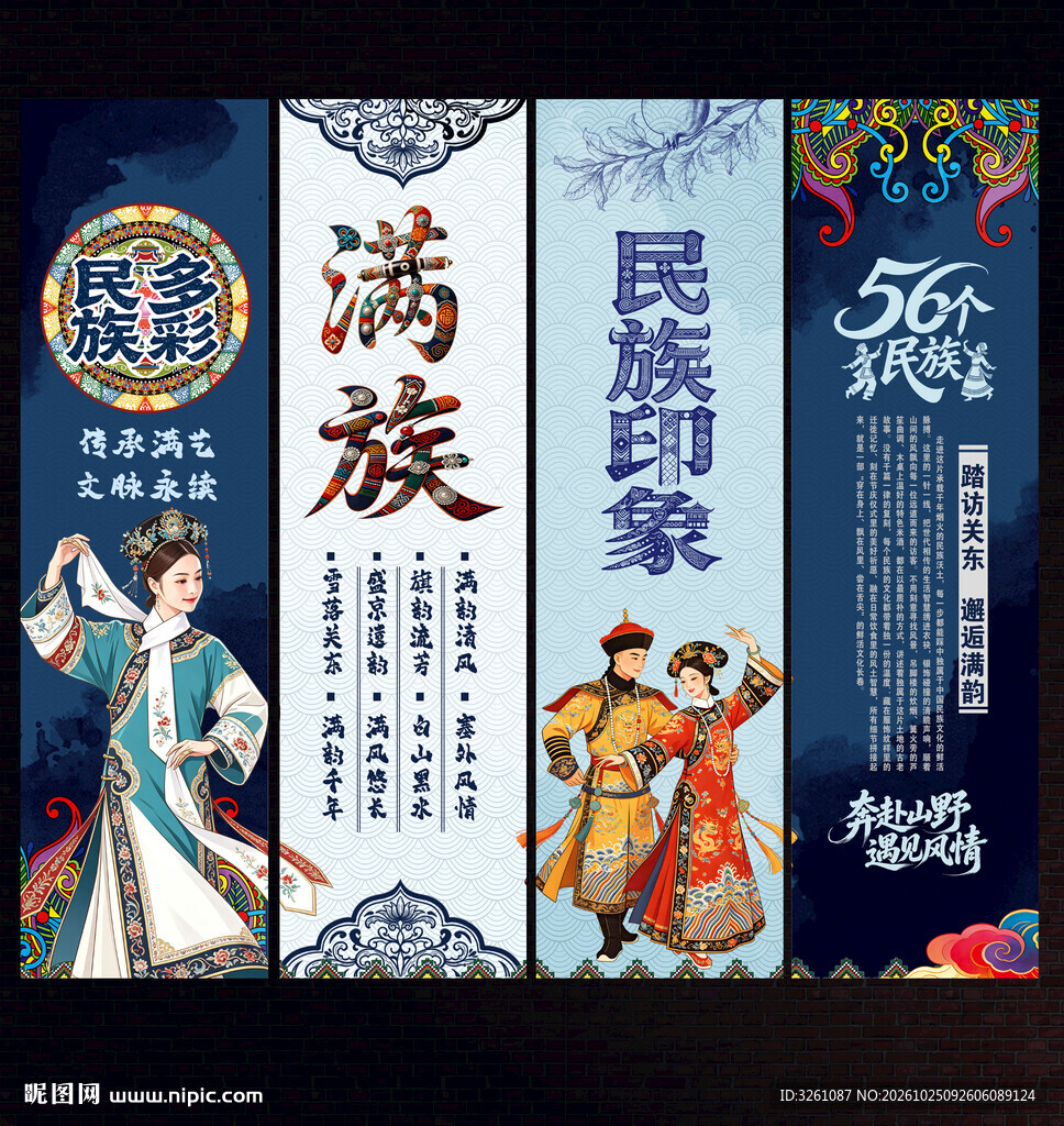 满族