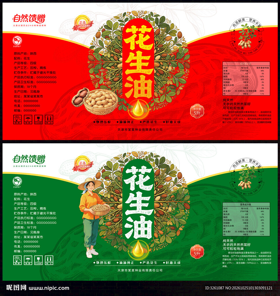 花生油包装