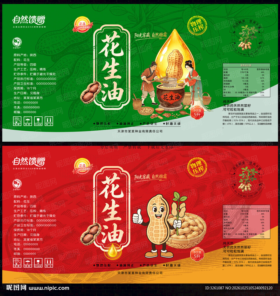 花生油包装