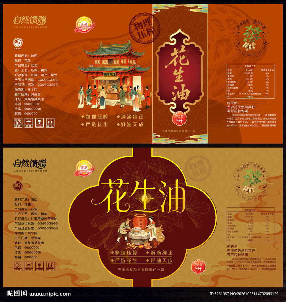 花生油标签