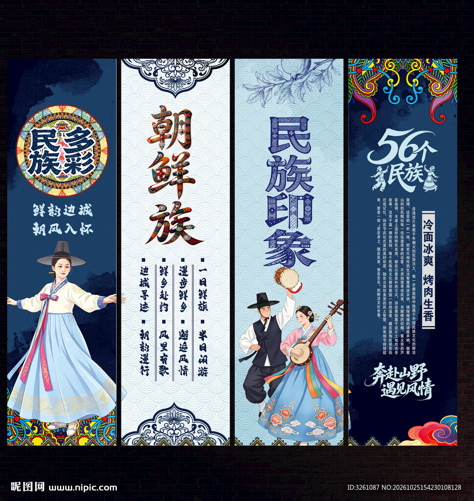 朝鲜族