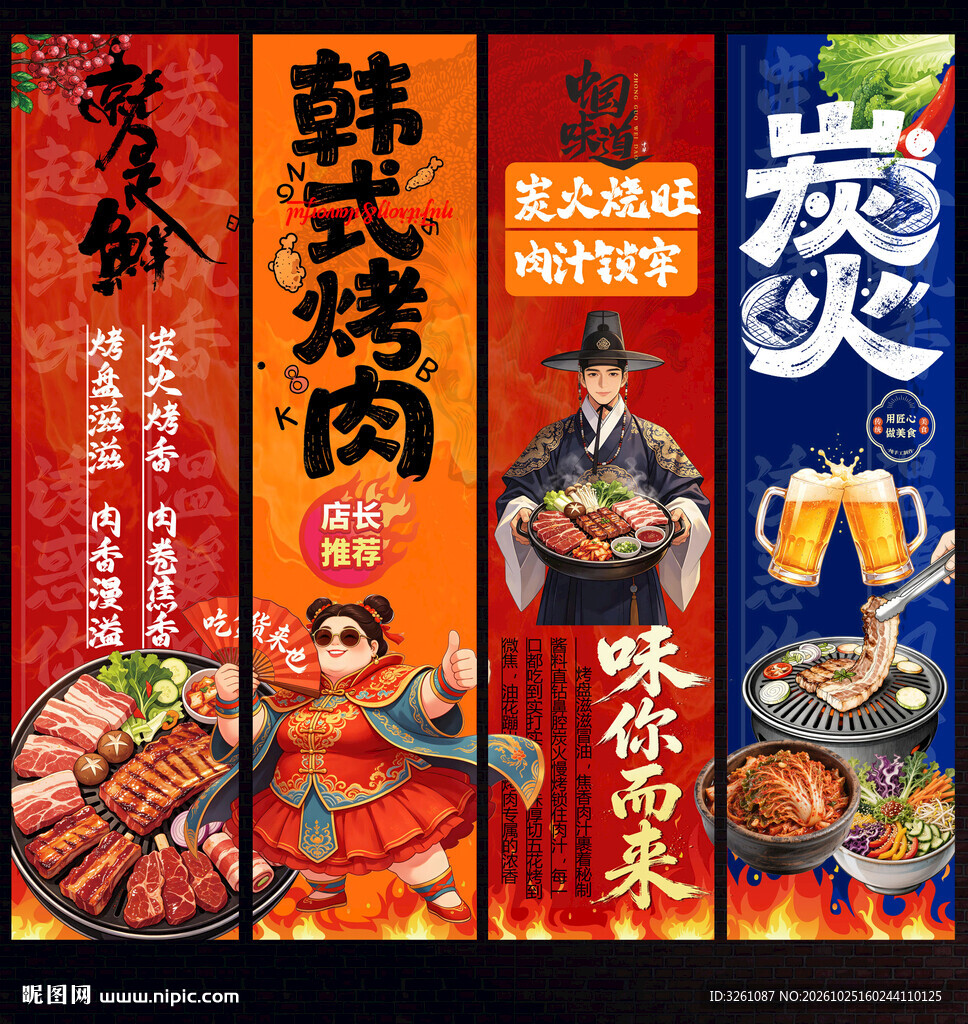 韩式烤肉