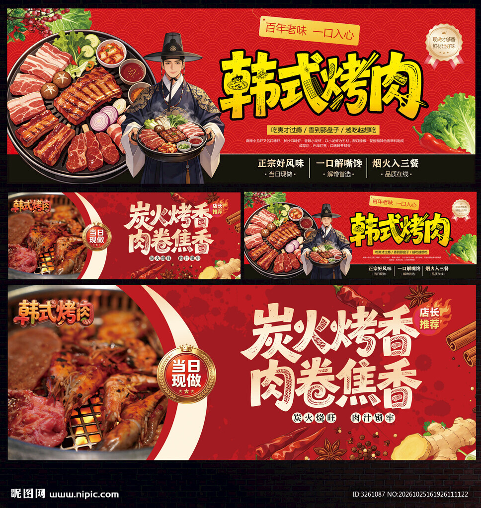 韩式烤肉