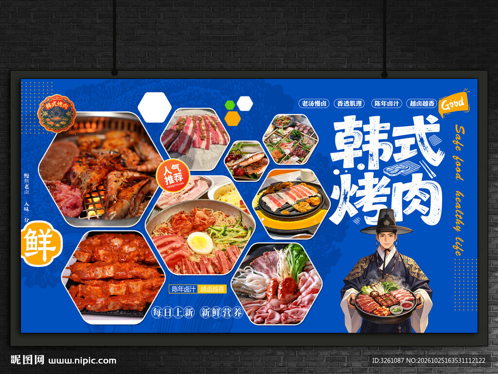 韩式烤肉