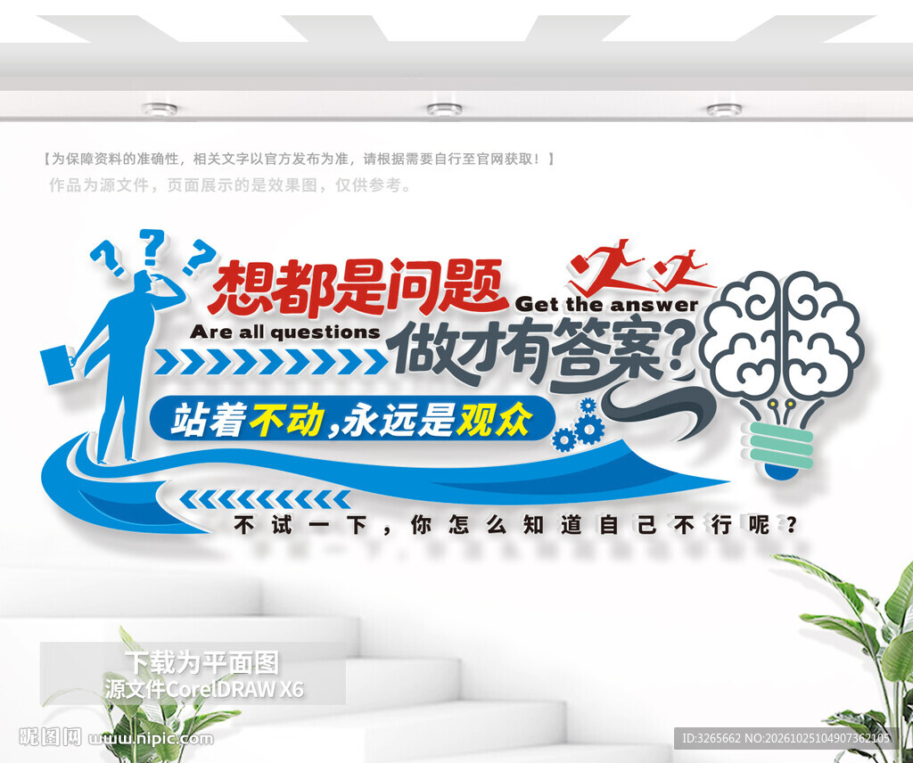 企业激励文化墙