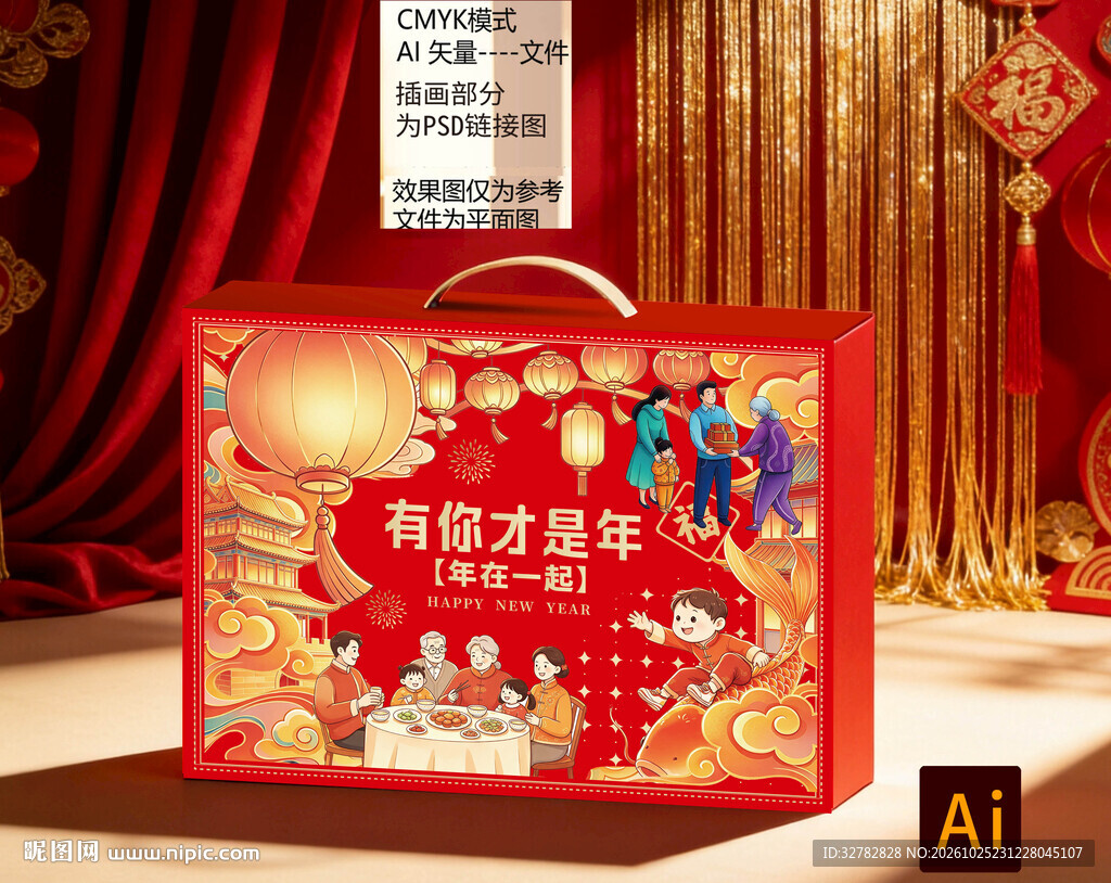 国潮团圆新年礼盒坚果礼盒平面图