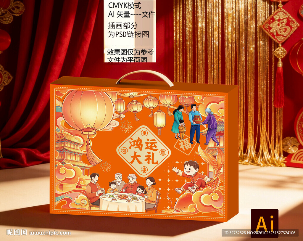 鸿运大礼新年礼盒坚果礼盒平面图