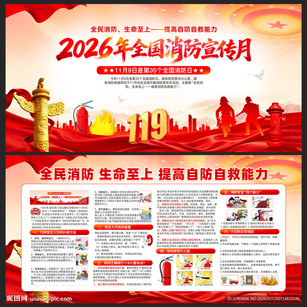 2026年全国消防月