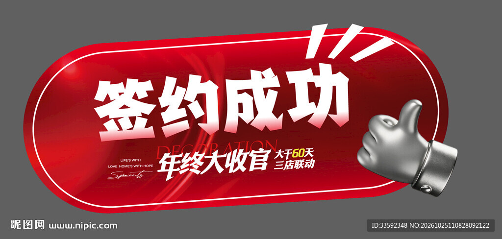 签约成功创意标签