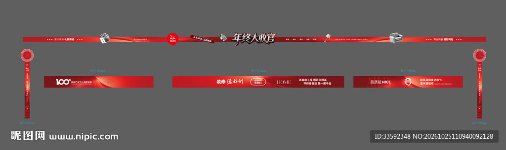 地产 展位包装