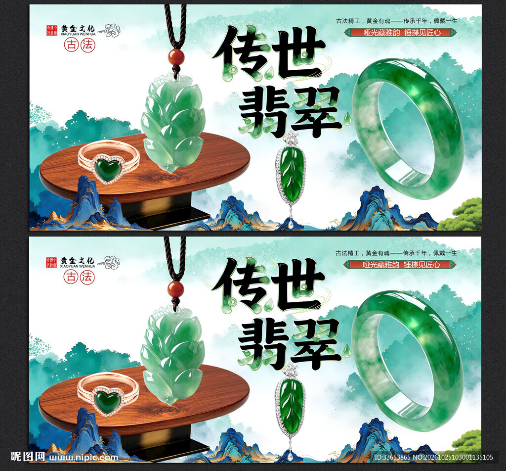 翡翠