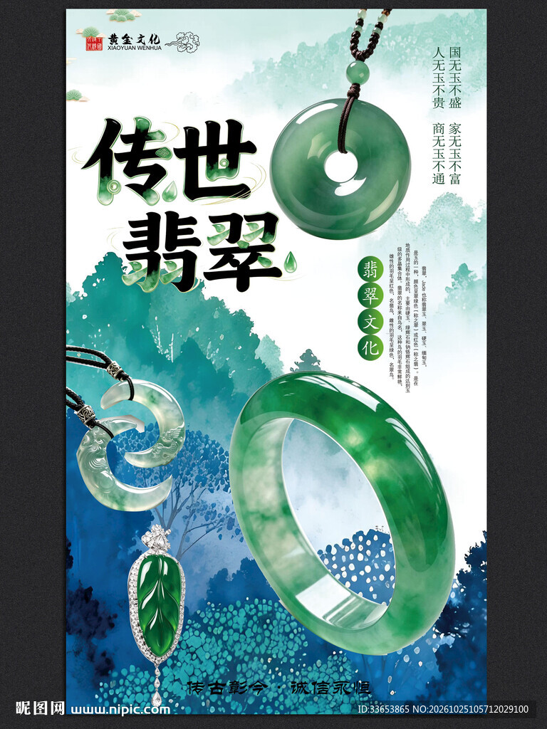 翡翠