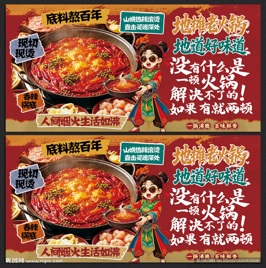 地摊火锅
