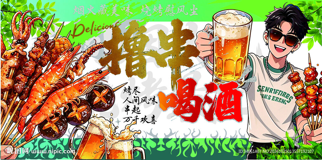 小渔村烧烤海报