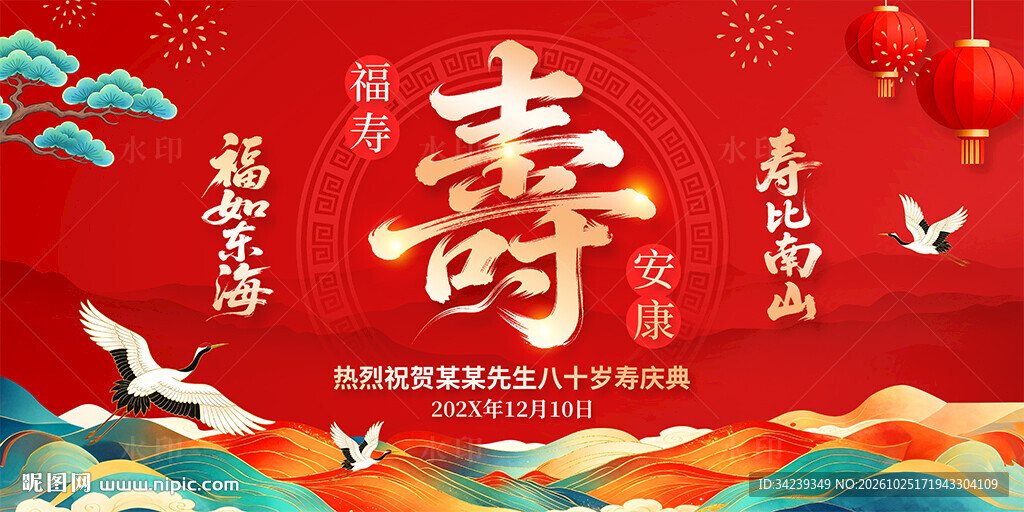 80大寿