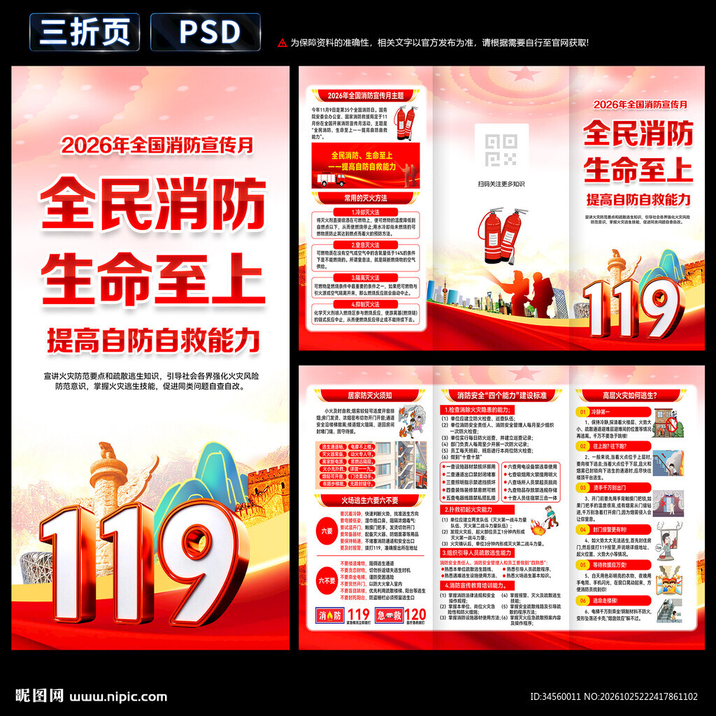 2026消防月三折页