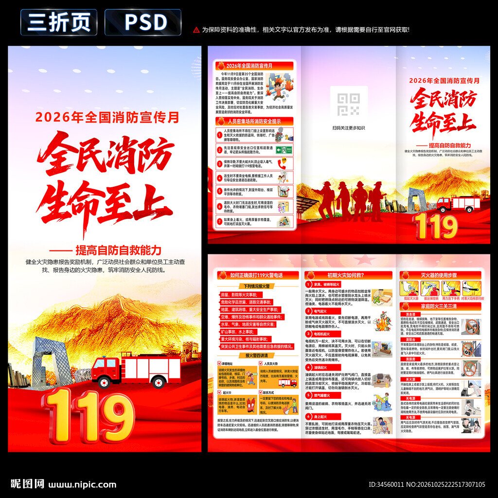 消防月三折页