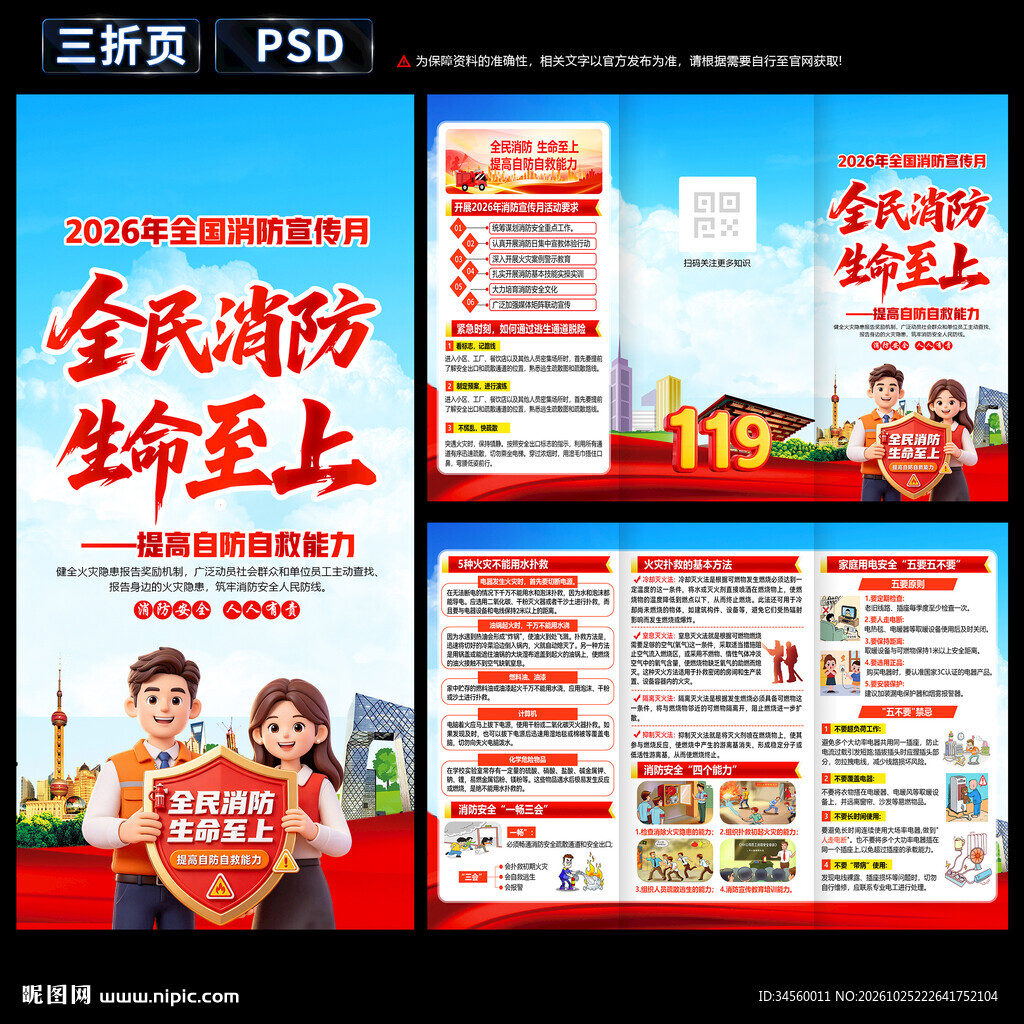 消防月三折页