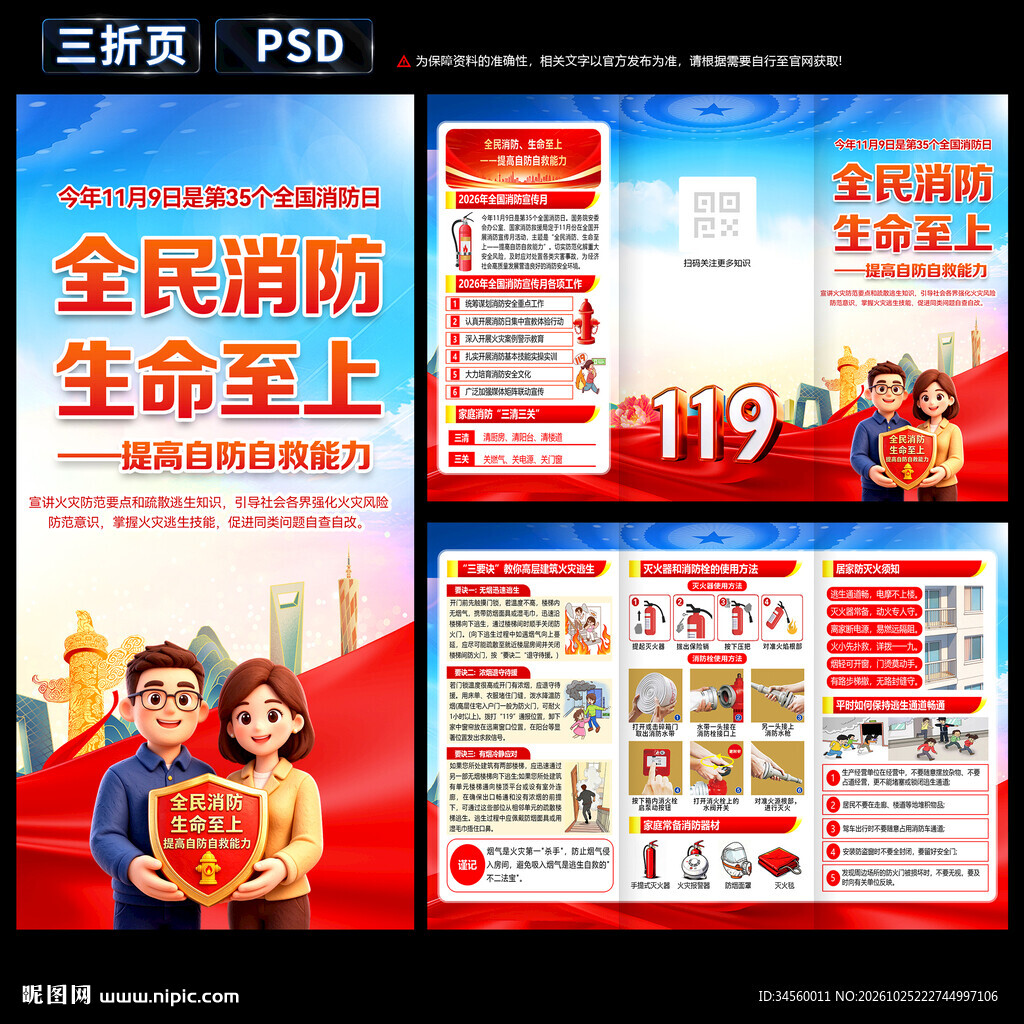 消防月三折页