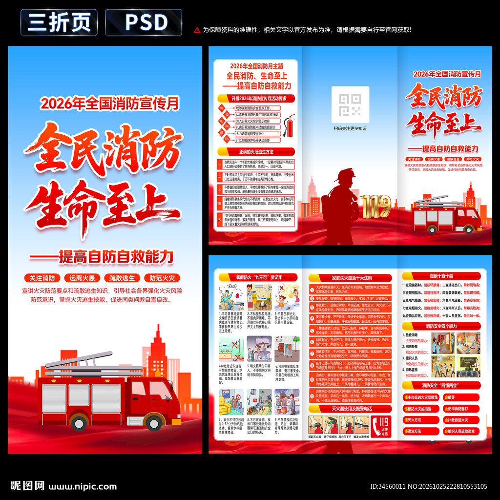 2026年消防月三折页
