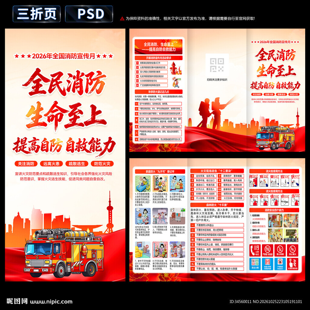2026年消防月三折页