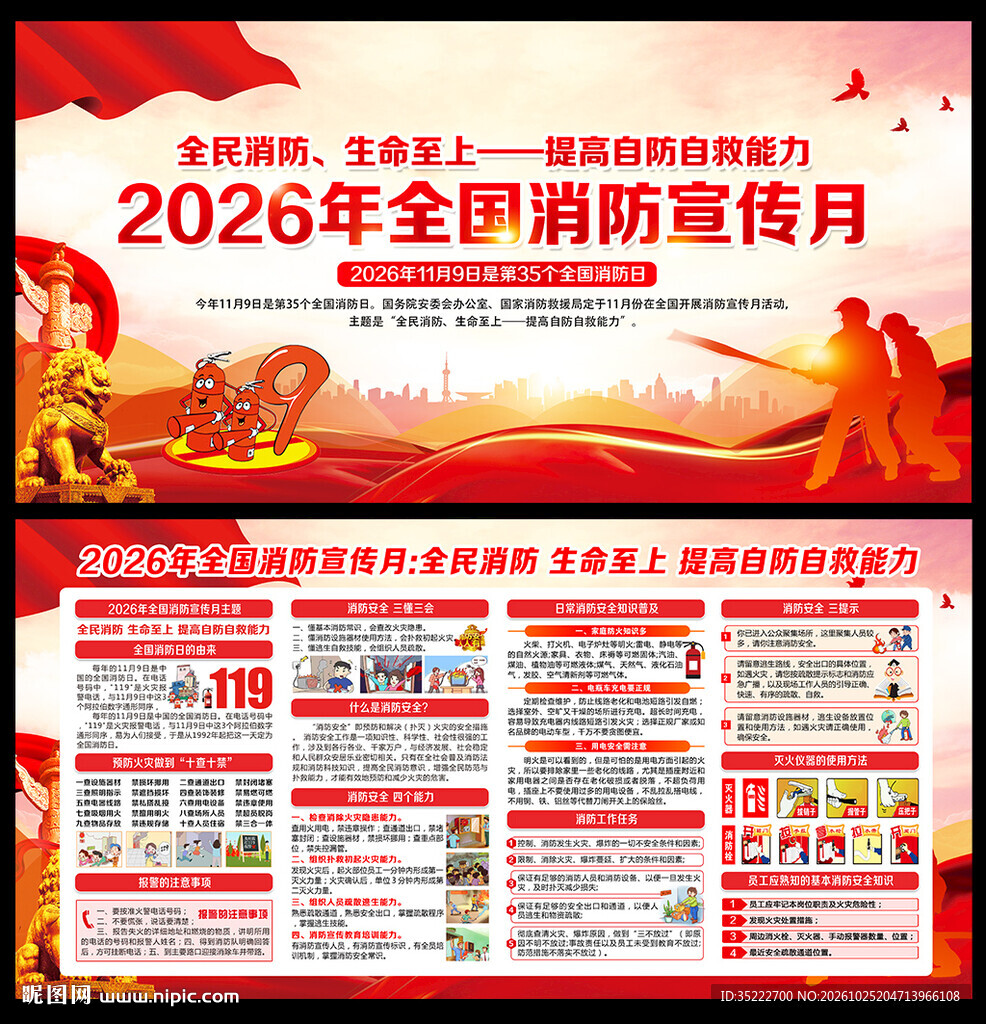 消防安全知识教育海报