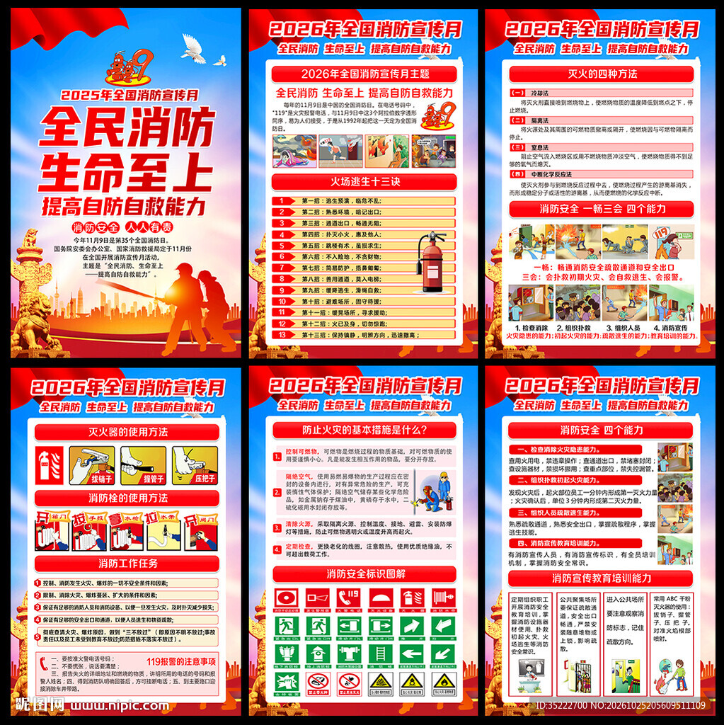 消防宣传月
