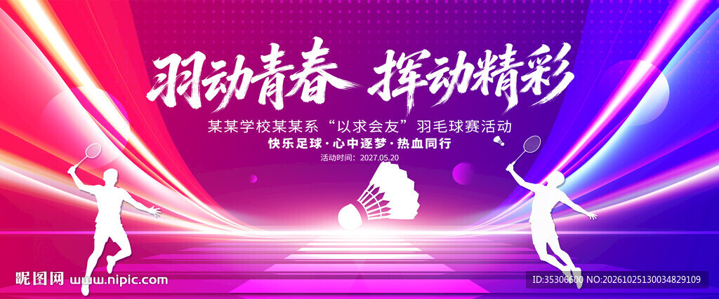羽毛球海报