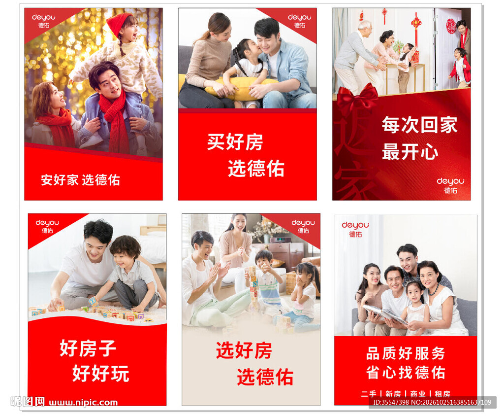 德祐房地产海报