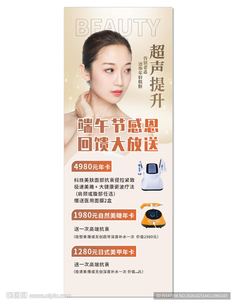 美容整形海报
