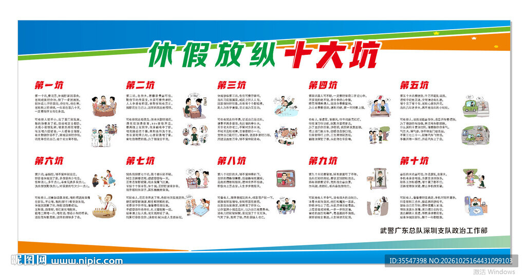 休假放纵十大坑