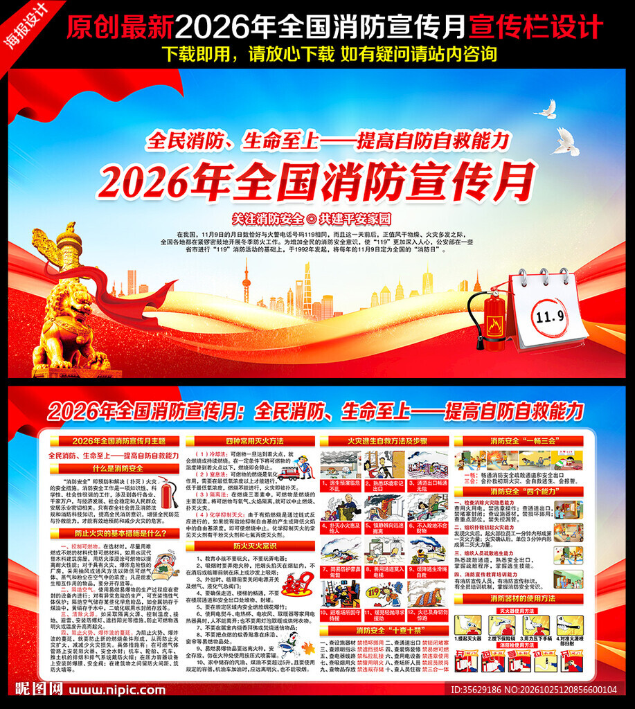 2026年全国消防月