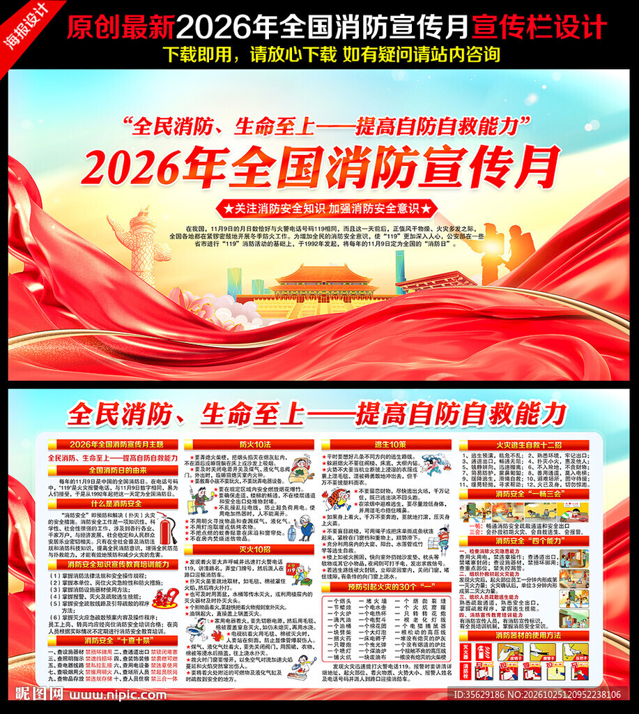 2026年全国消防宣传月