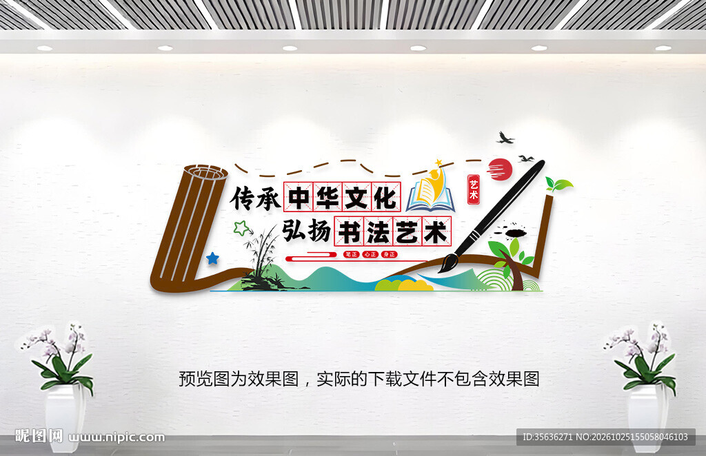 书法培训室背景墙