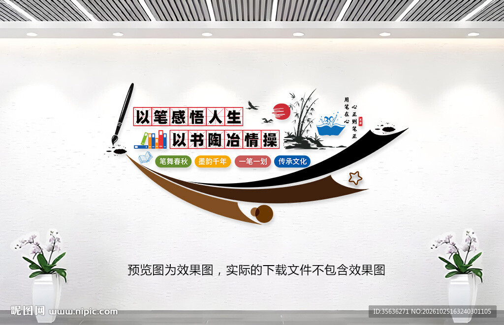 书法培训班文化墙