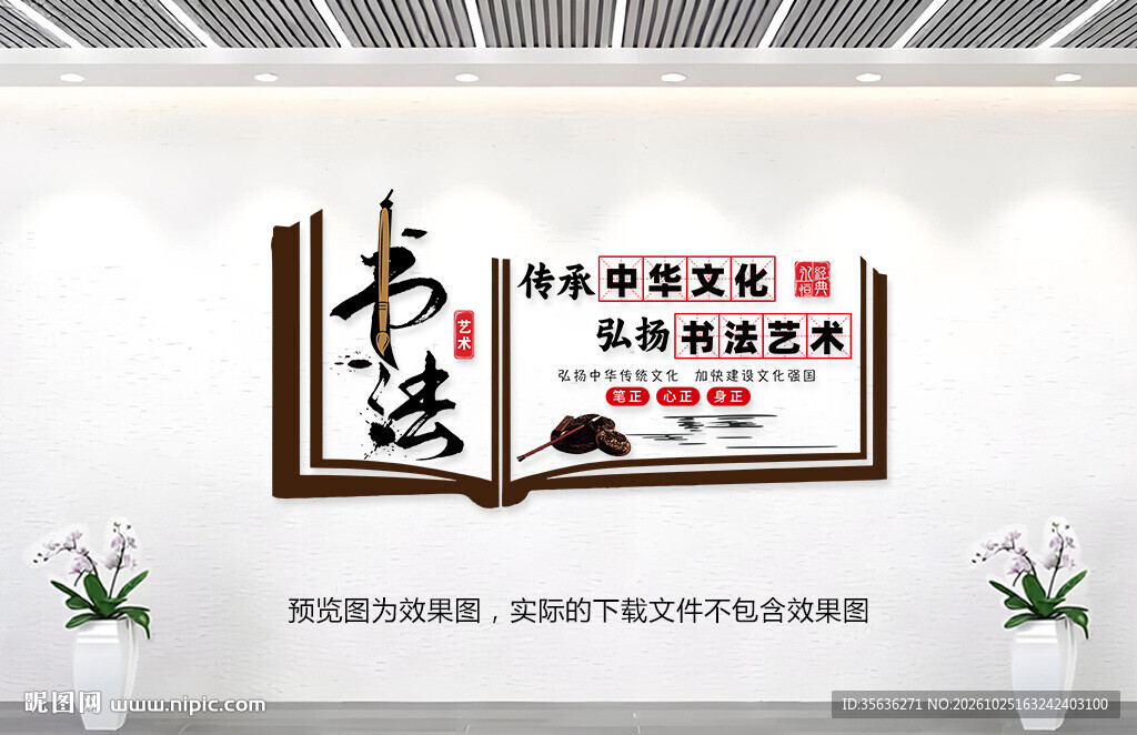 书法馆文化墙