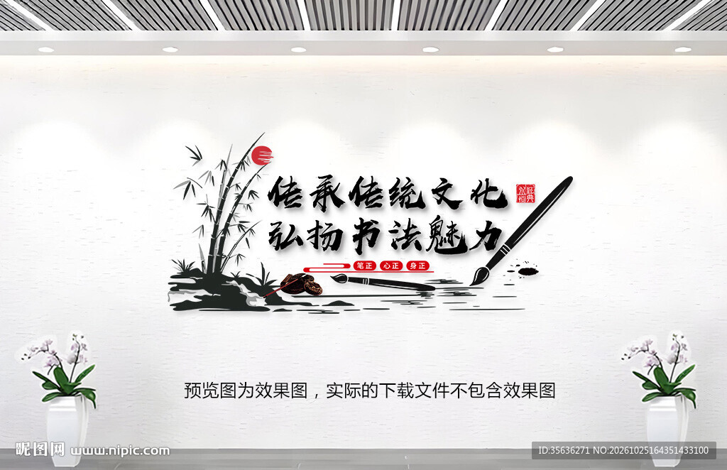 书法文化墙