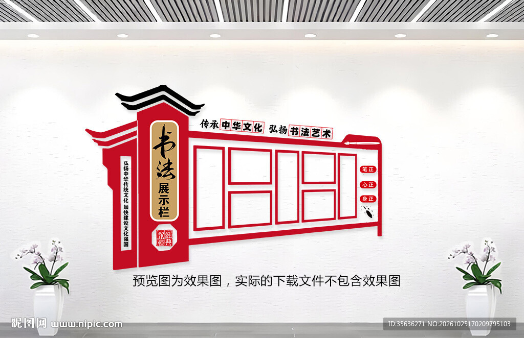 书法作品展示栏