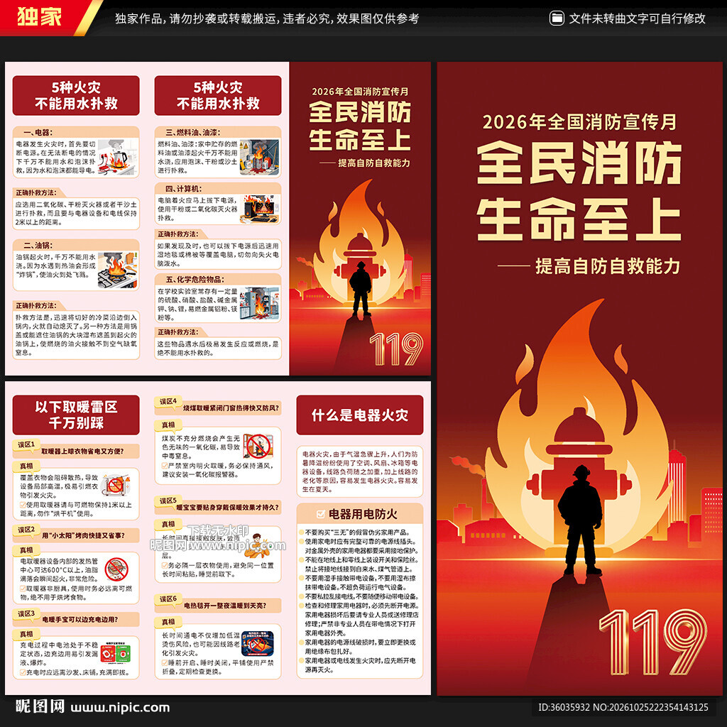 全国消防宣传月三折页