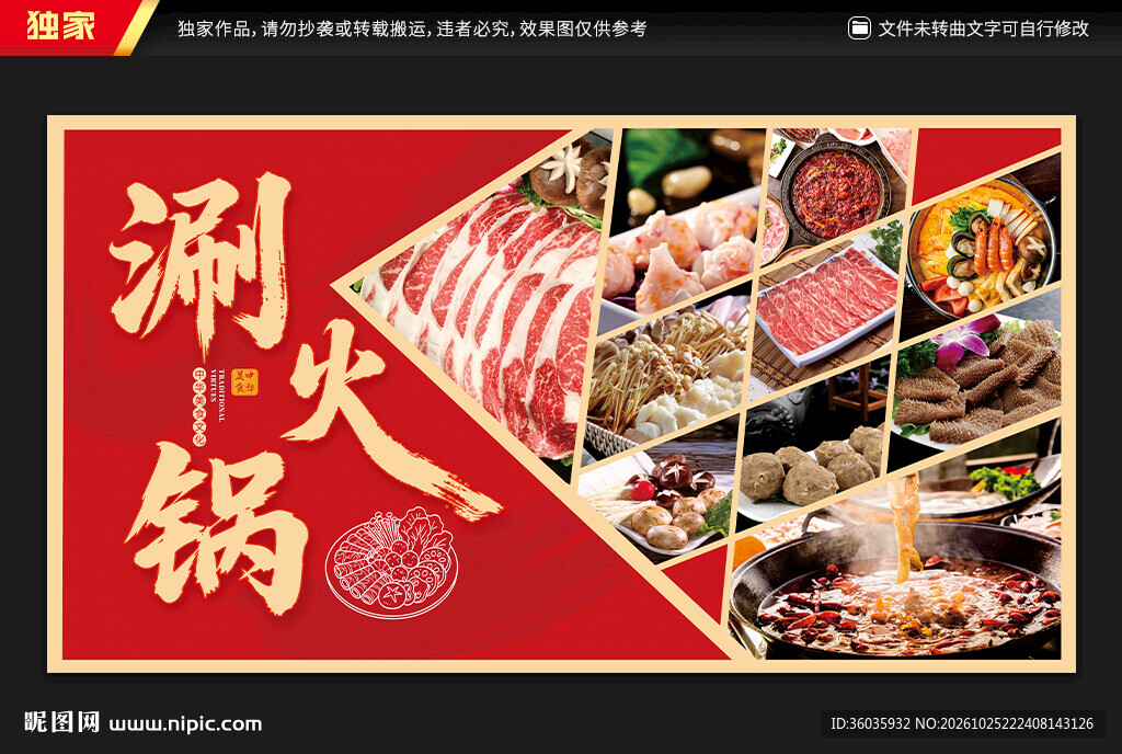 火锅