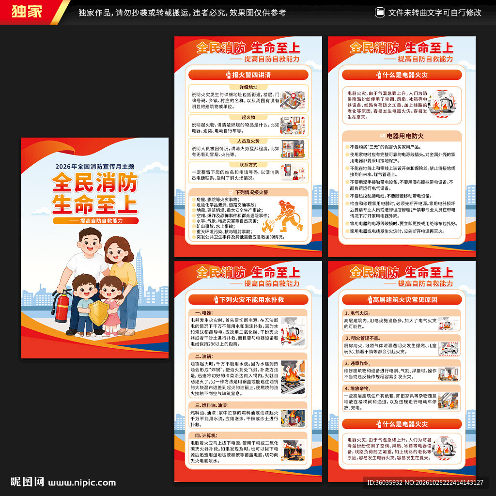 2026年全国消防宣传月展板