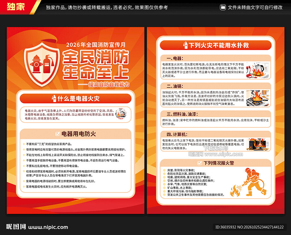 2026年全国消防宣传月宣传单