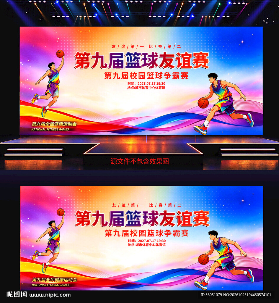 篮球