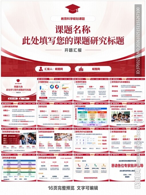 课题开题报告工作总结汇报PPT
