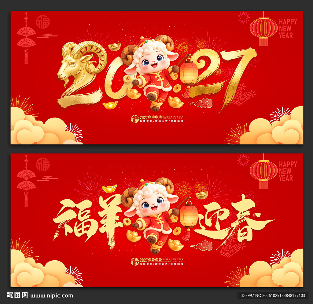2027羊年