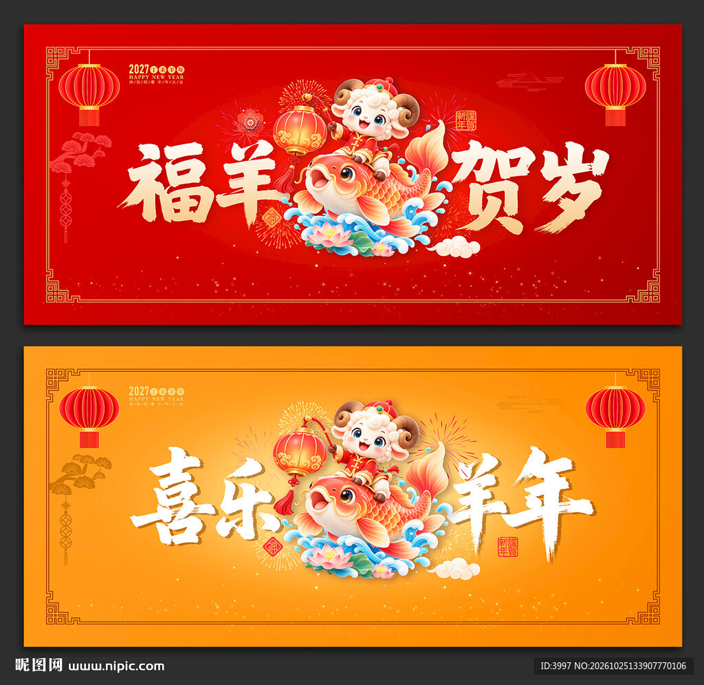2027羊年