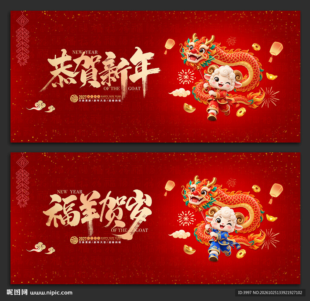 2027羊年