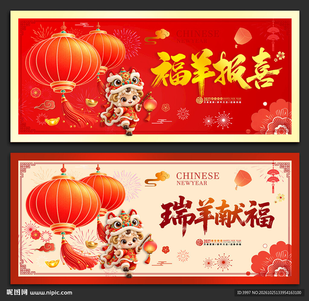 2027羊年