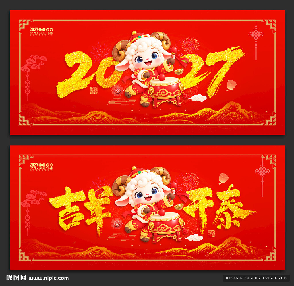 2027羊年