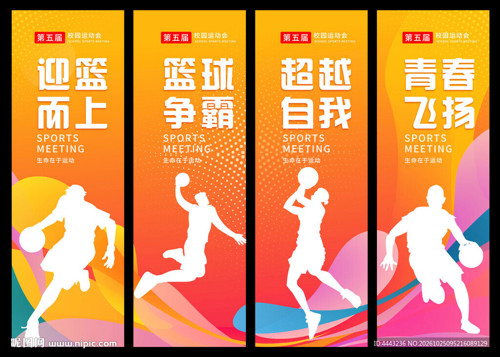 篮球吊旗